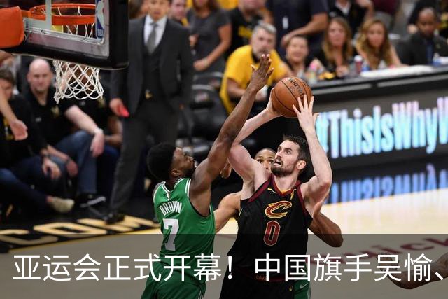 亚运会正式开幕！中国旗手吴愉、胡明轩亮眼，首日比赛看点足